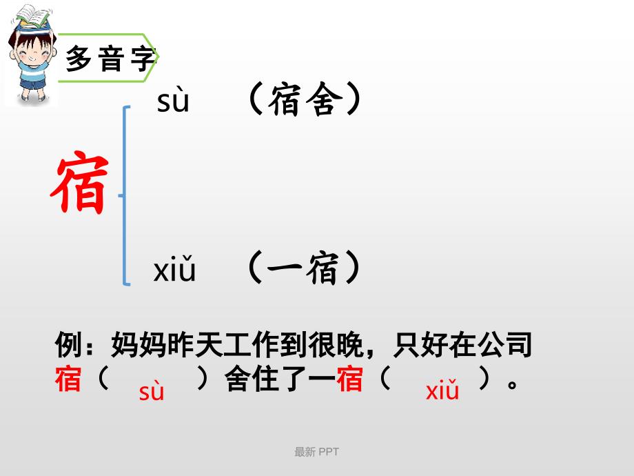 六年级上册语文古诗词三首宿建德江六月二十七日望湖楼醉书西江月精品ppt课件_第4页