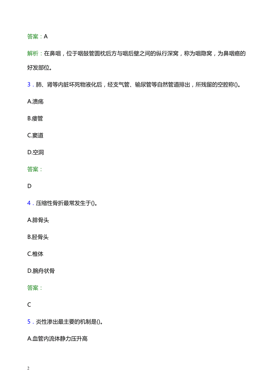 2022年郑州市邙山区妇幼保健院医护人员招聘模拟试题及答案解析_第2页