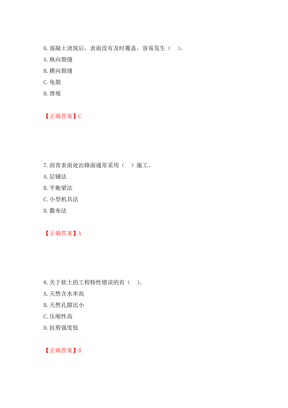 二级建造师《公路工程管理与实务》试题题库强化卷（必考题）及参考答案（第52版）_第3页