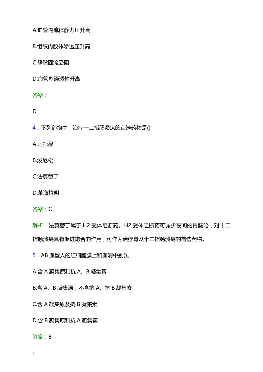 2022年鹤岗市同济医院医护人员招聘模拟试题及答案解析_第2页