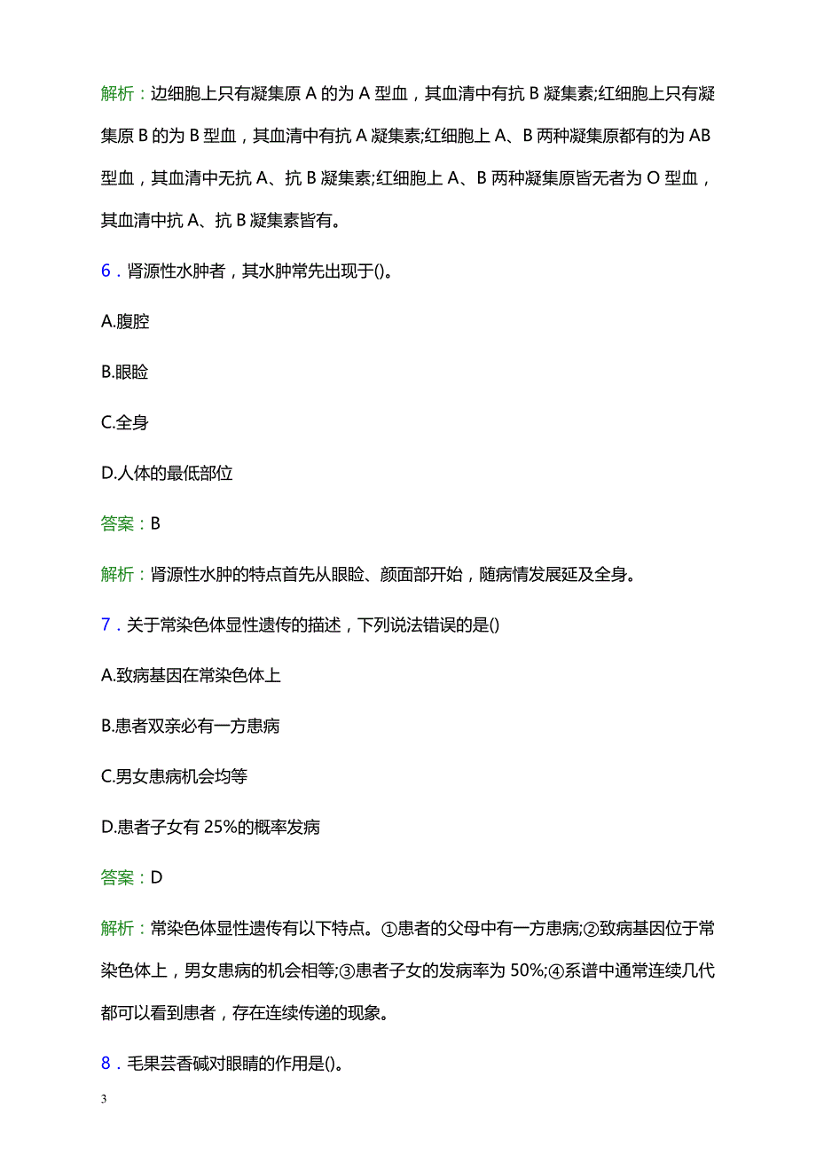 2022年鹤岗市同济医院医护人员招聘模拟试题及答案解析_第3页