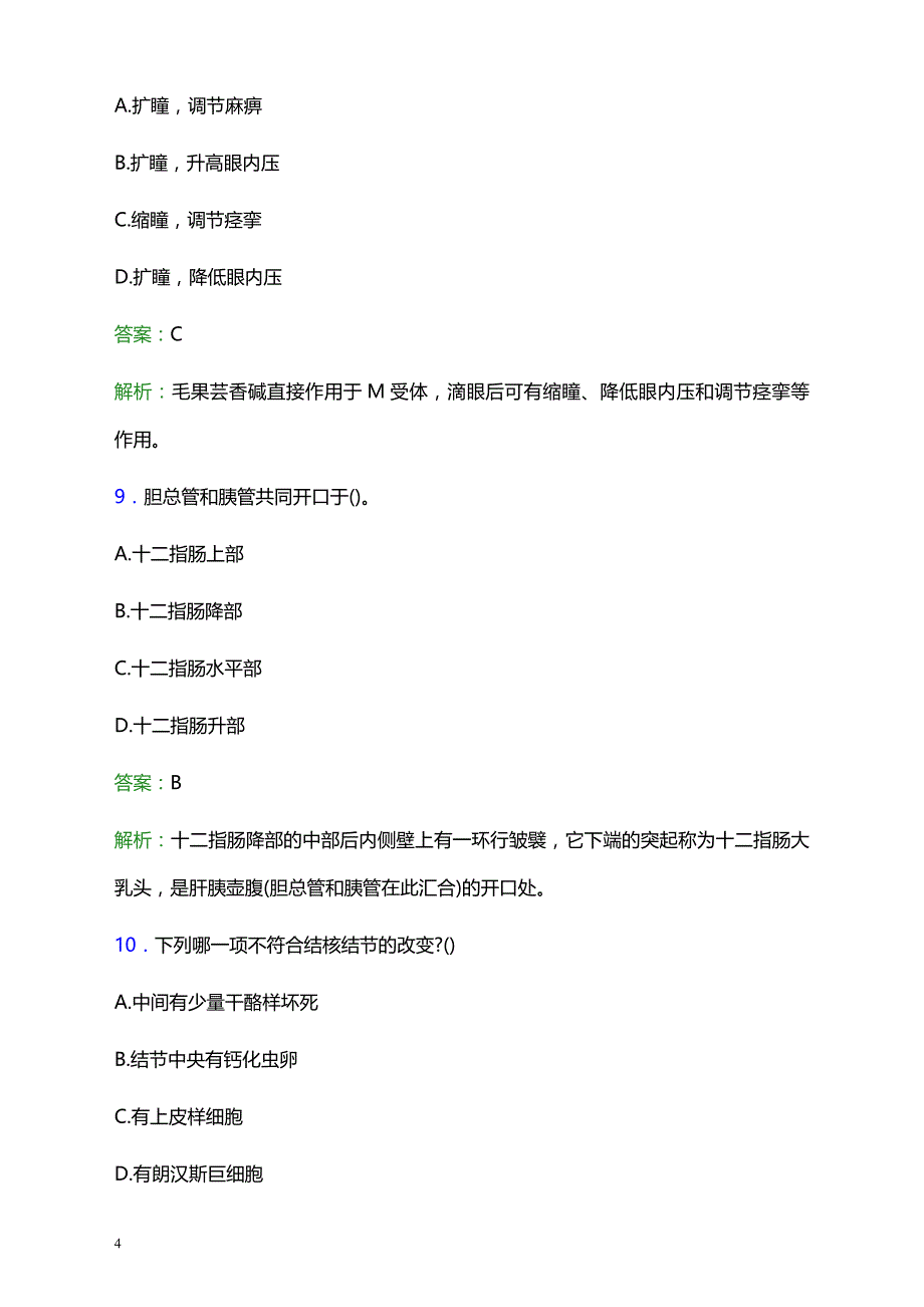 2022年鹤岗市同济医院医护人员招聘模拟试题及答案解析_第4页