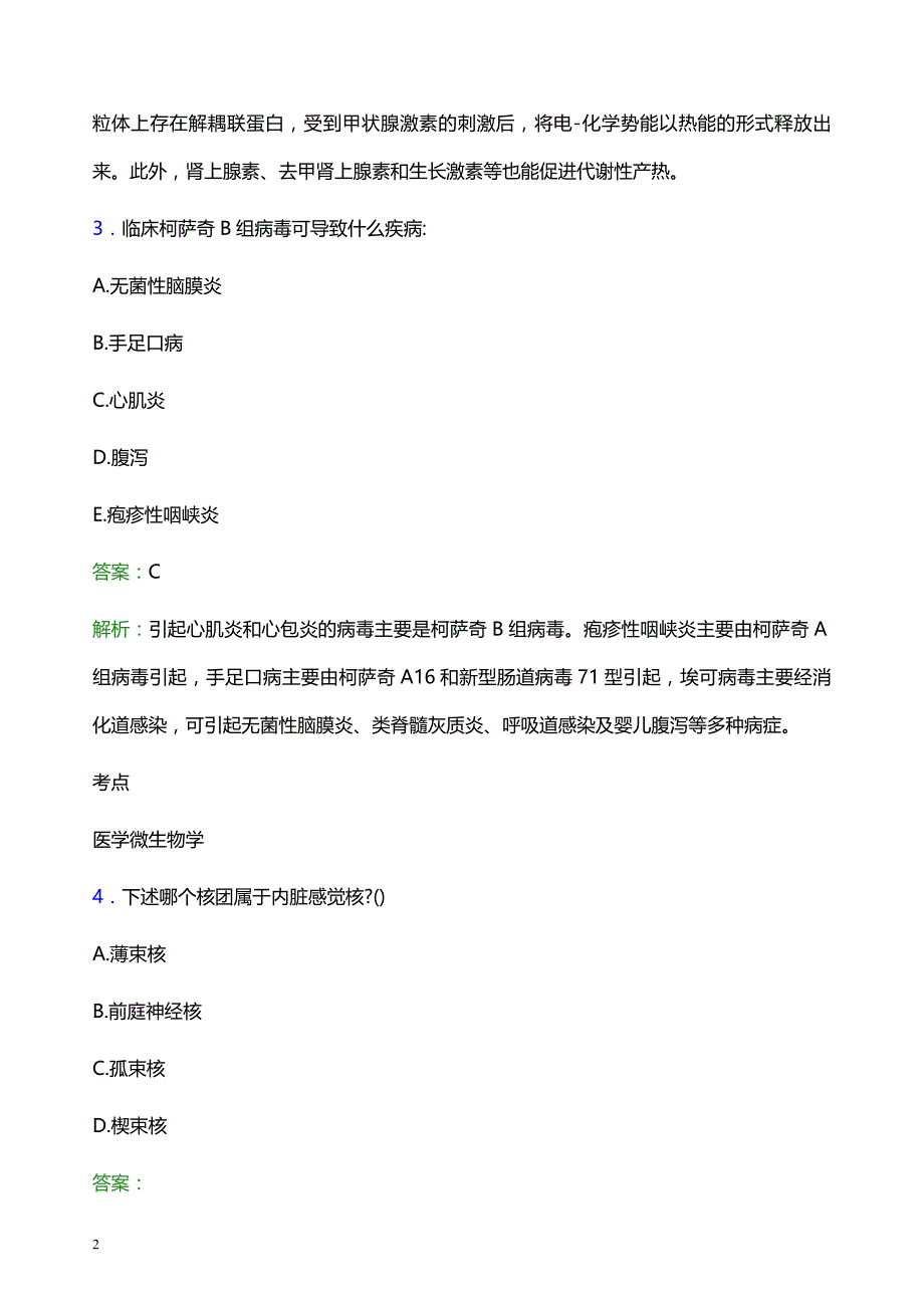 2022年兴安盟乌兰浩特市妇幼保健院医护人员招聘模拟试题及答案解析_第2页