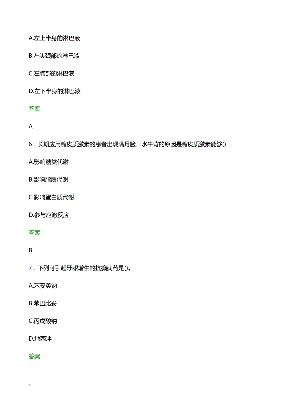 2022年邯郸市邯郸县妇幼保健院医护人员招聘考试题库及答案解析_第3页