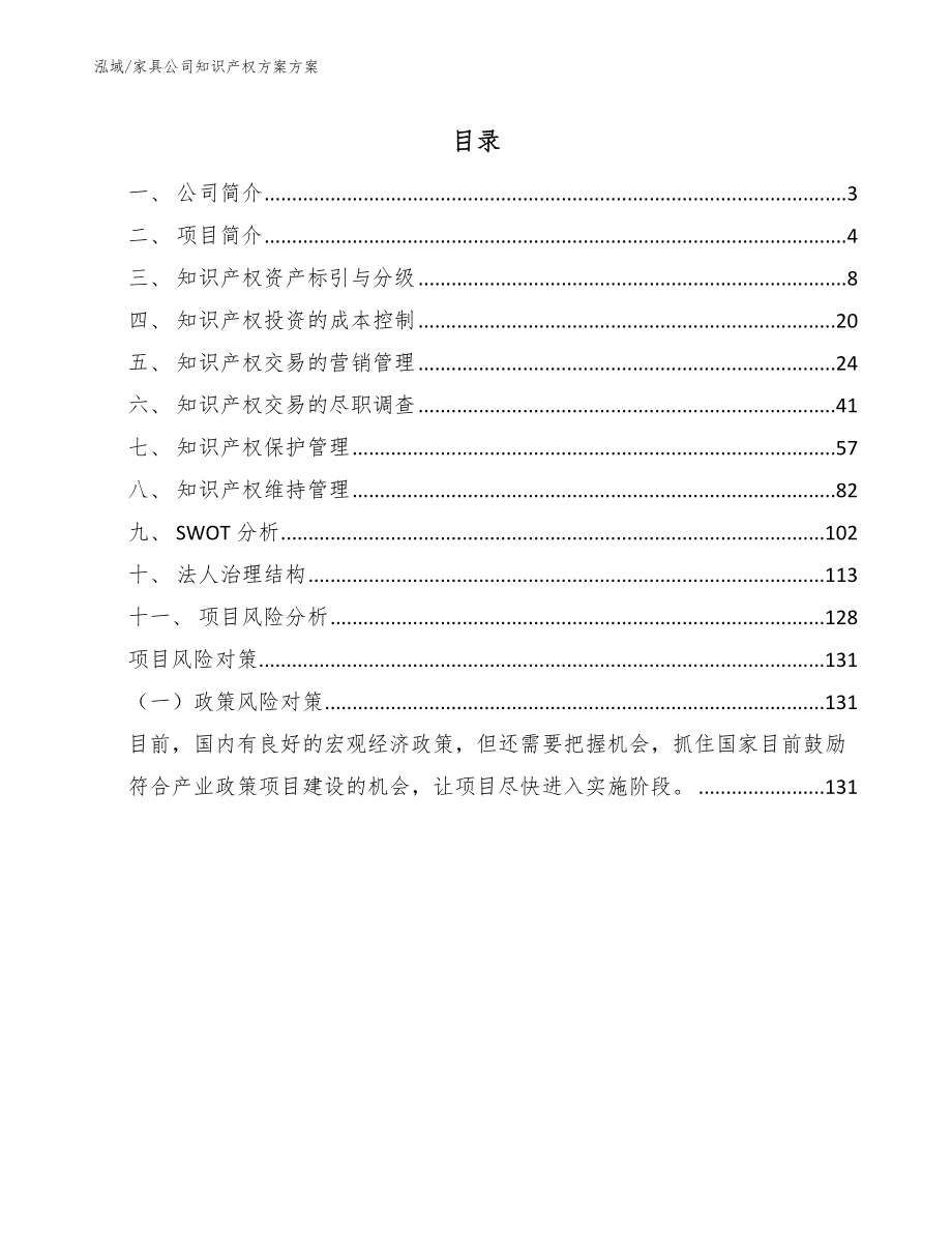 家具公司知识产权方案方案（范文）_第2页