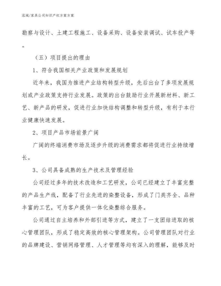 家具公司知识产权方案方案（范文）_第5页