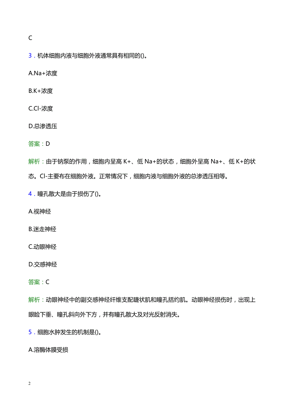 2022年焦作市温县妇幼保健院医护人员招聘考试题库及答案解析_第2页