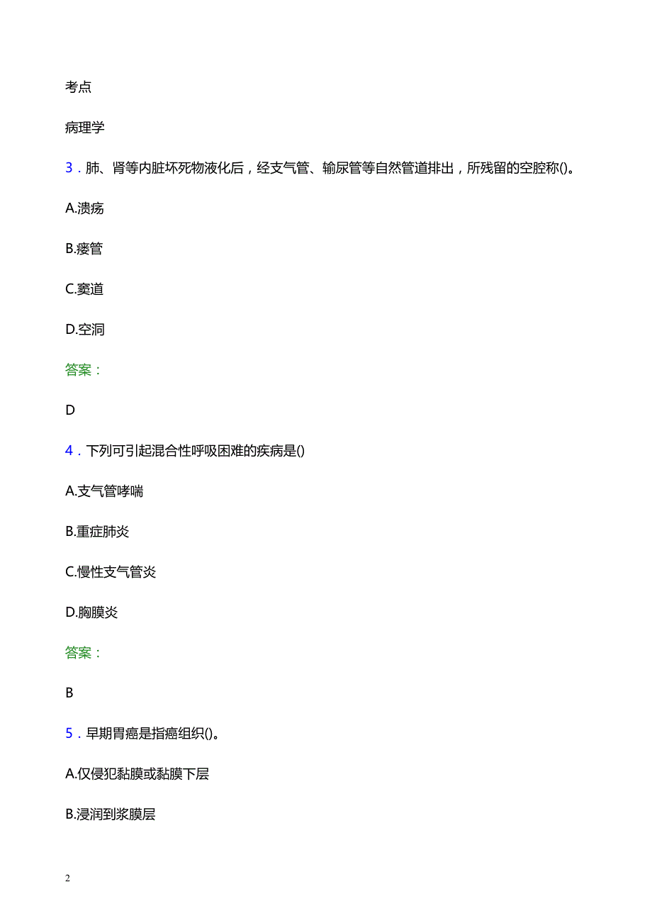 2022年黄冈市妇幼保健院医护人员招聘模拟试题及答案解析_第2页