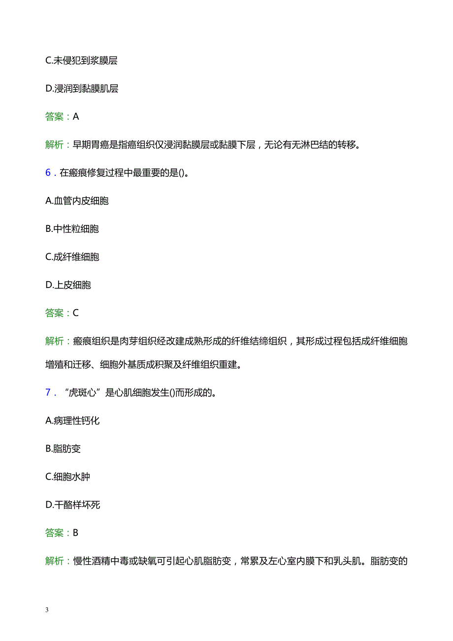 2022年黄冈市妇幼保健院医护人员招聘模拟试题及答案解析_第3页