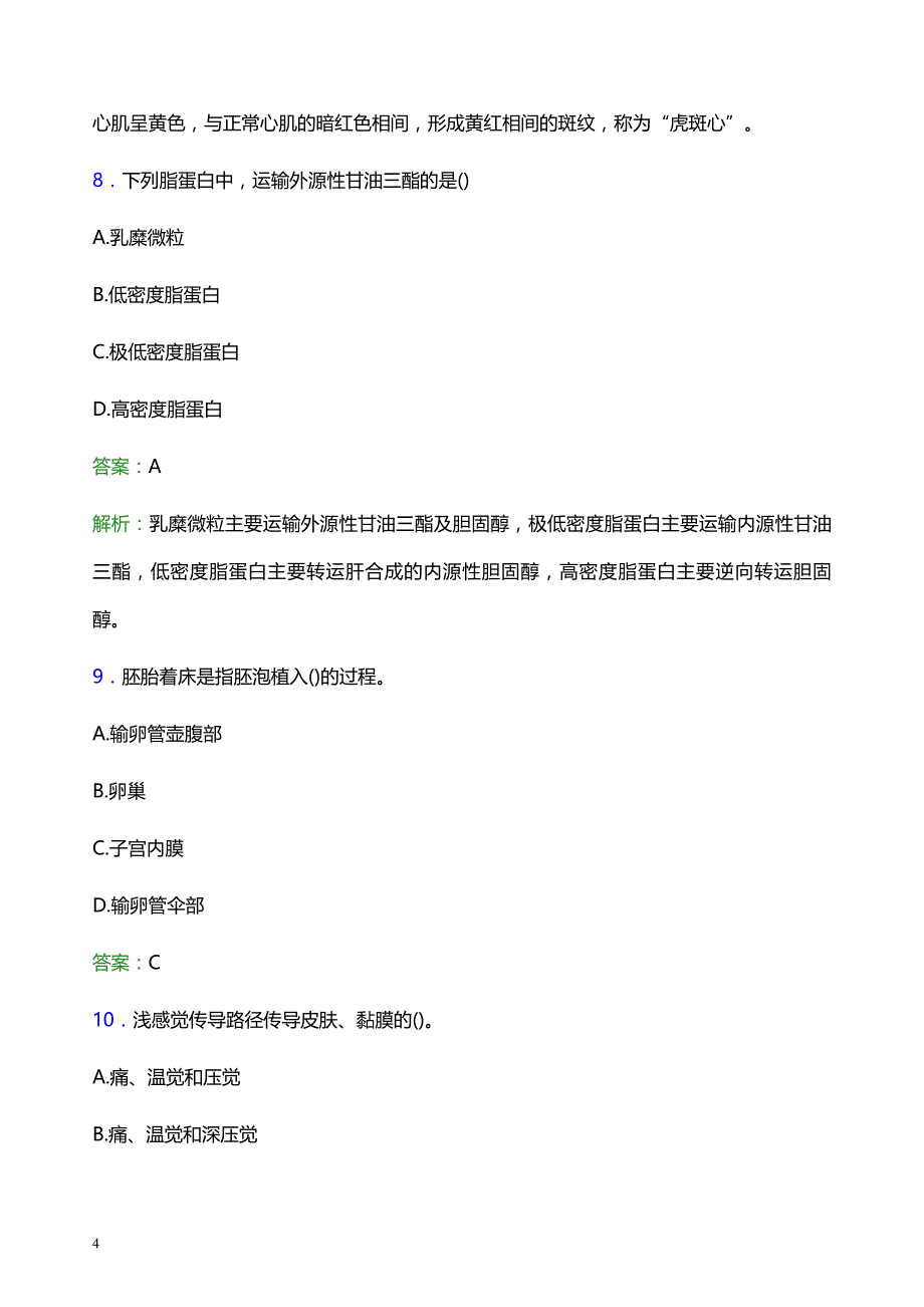 2022年黄冈市妇幼保健院医护人员招聘模拟试题及答案解析_第4页