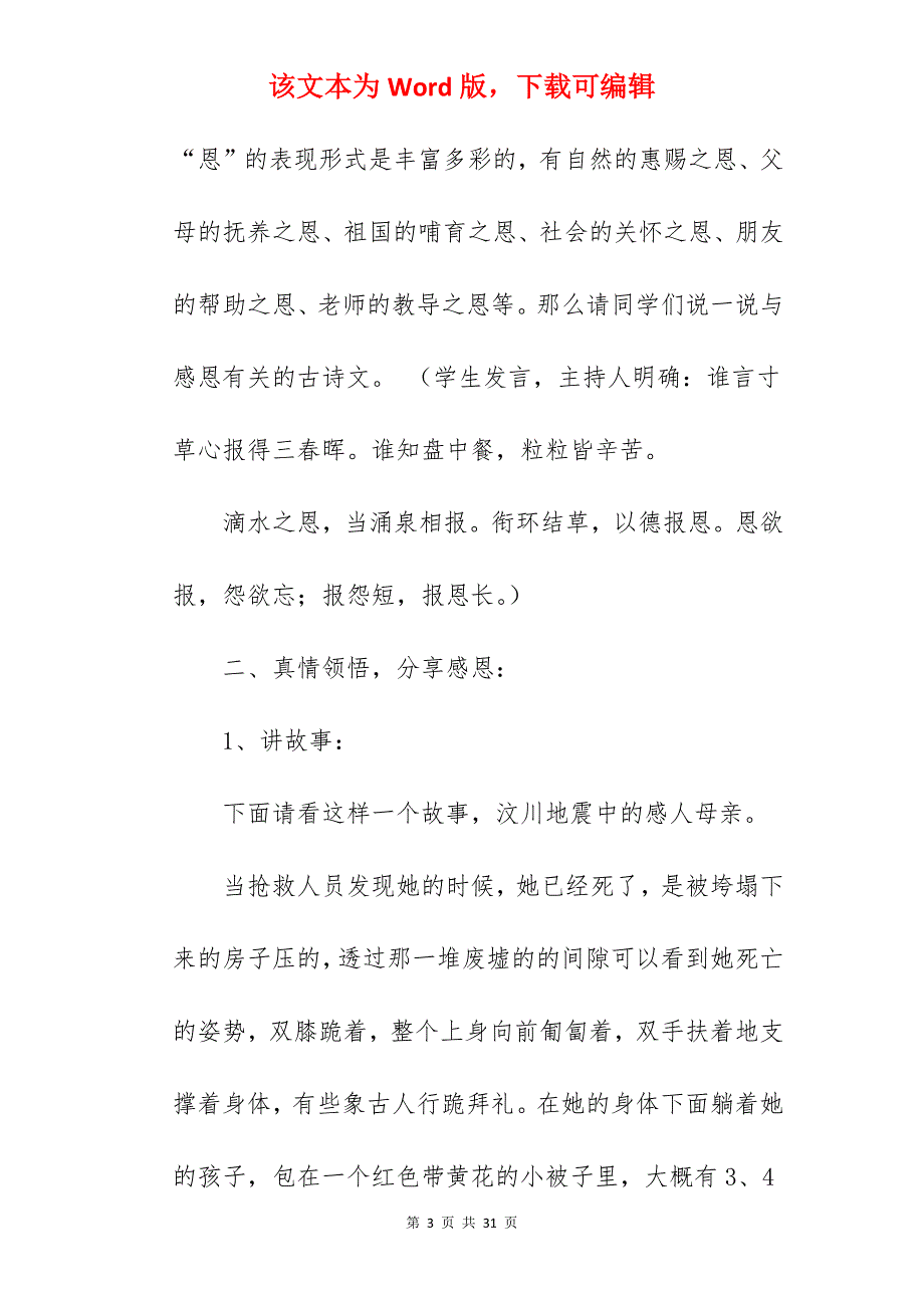 小学感恩主题班会活动设计_感恩主题班会方案_第3页