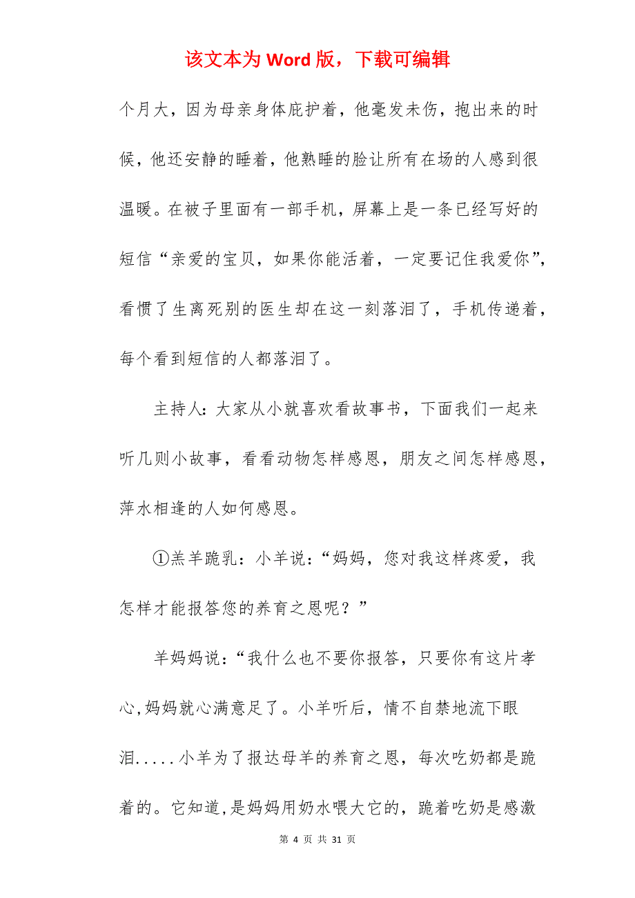 小学感恩主题班会活动设计_感恩主题班会方案_第4页