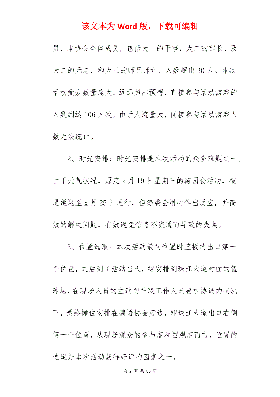 社团活动总结三篇_社团活动总结_第2页