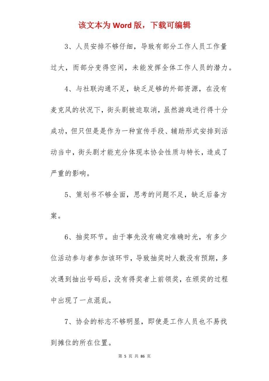 社团活动总结三篇_社团活动总结_第5页