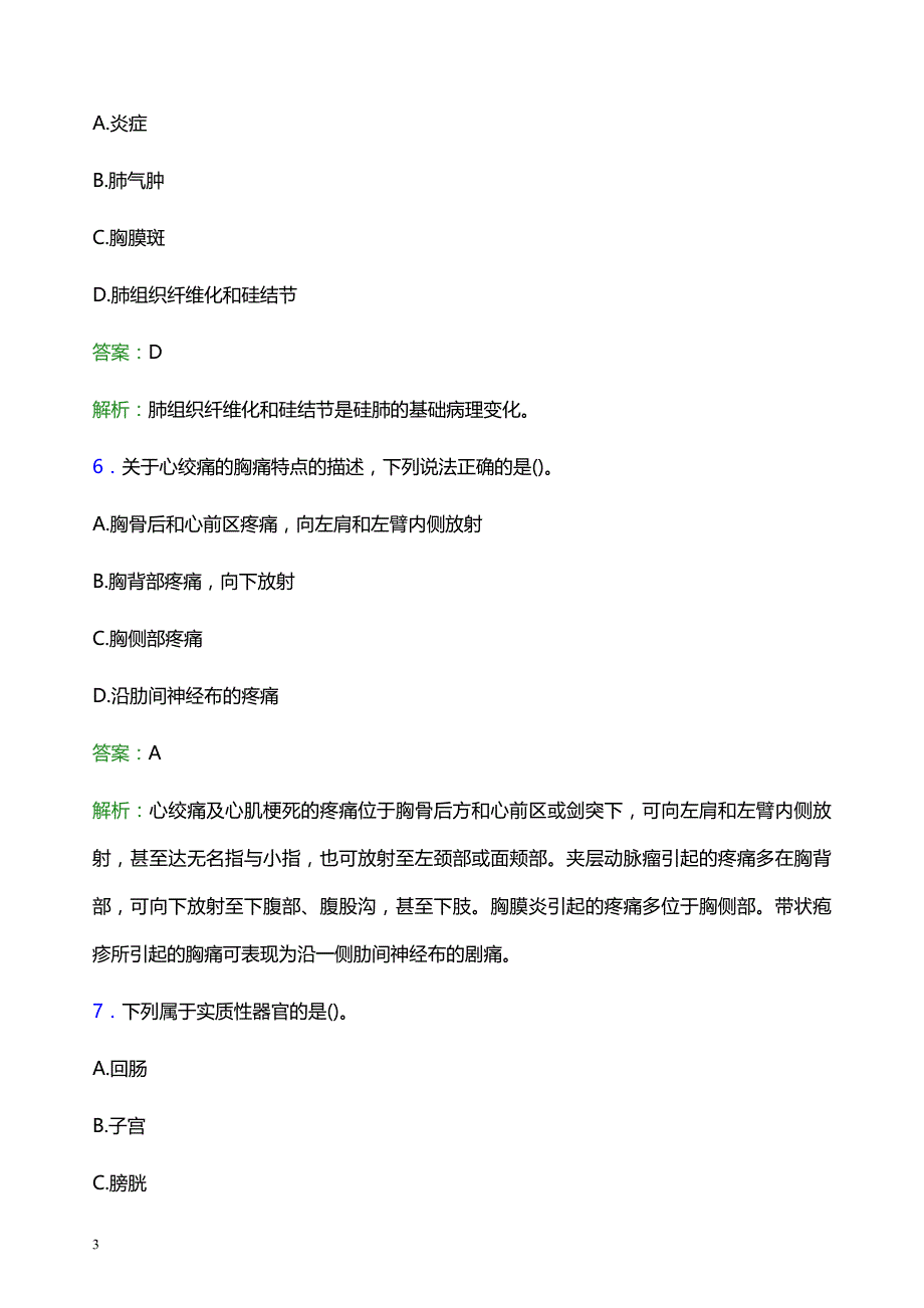 2022年郑州市上街区妇幼保健院医护人员招聘题库及答案解析_第3页