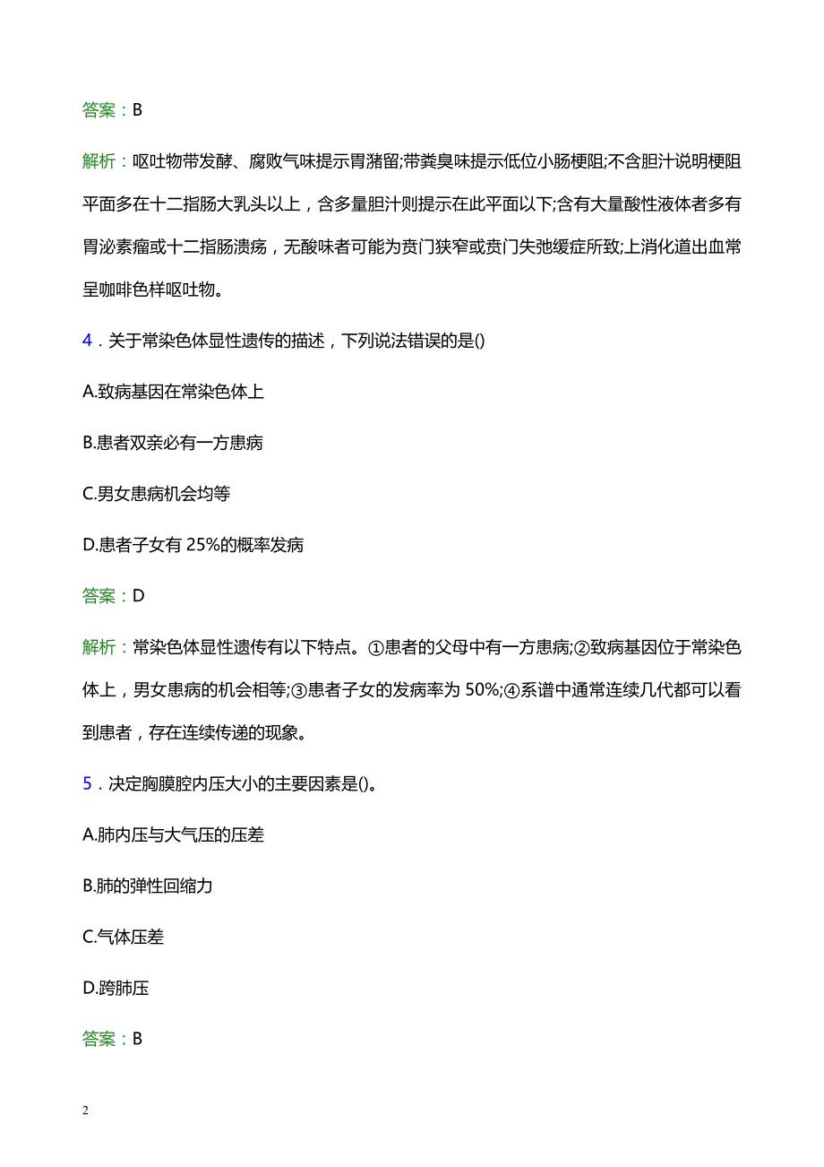 2022年齐齐哈尔市富裕县妇幼保健院医护人员招聘模拟试题及答案解析_第2页