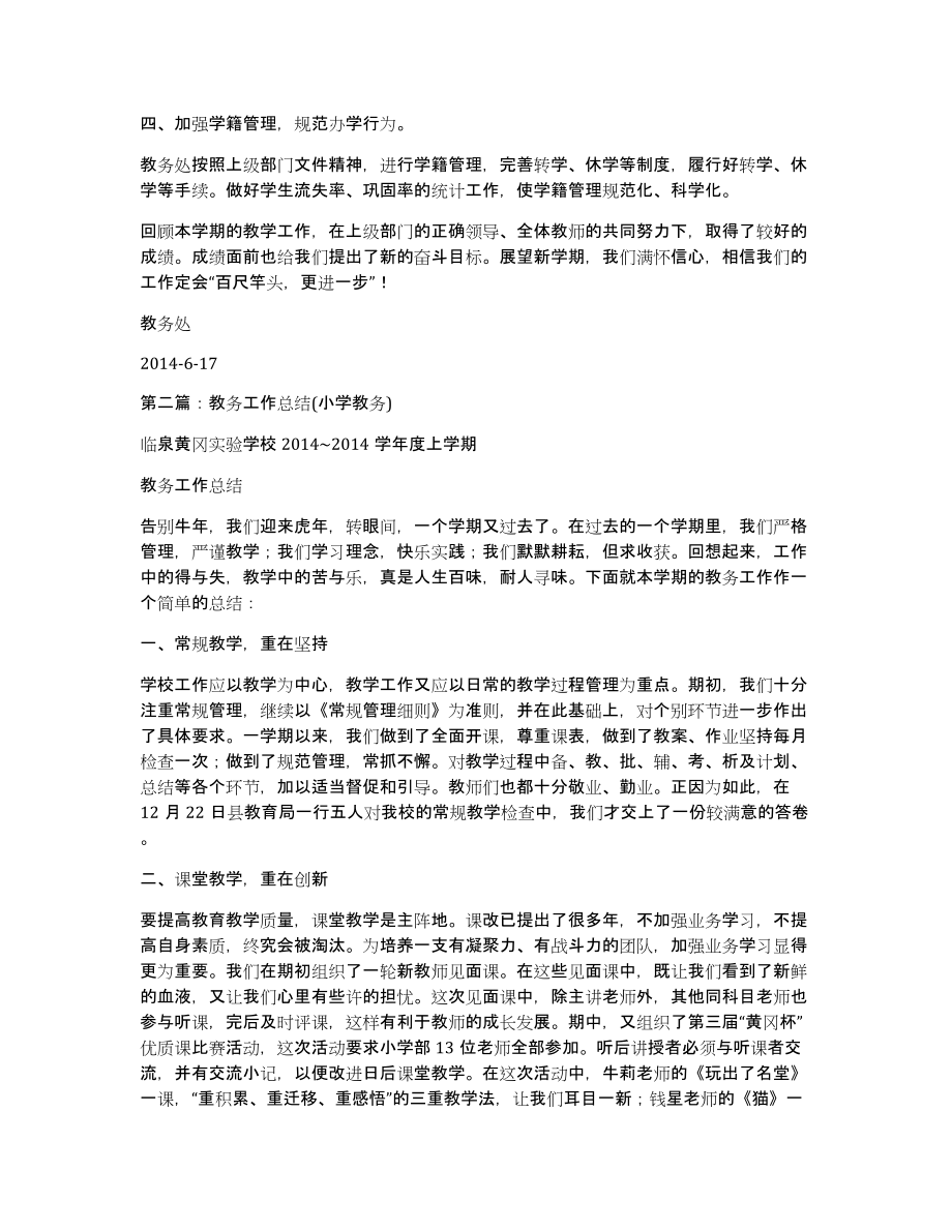 教务班主任工作总结(多篇)（共9210字）_第2页