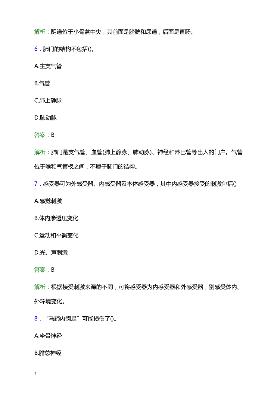 2022年盐城东方女子保健医院医护人员招聘模拟试题及答案解析_第3页