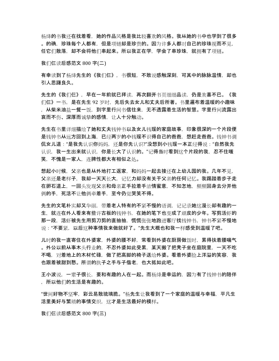 我们仨读后感800字（共4629字）_第2页