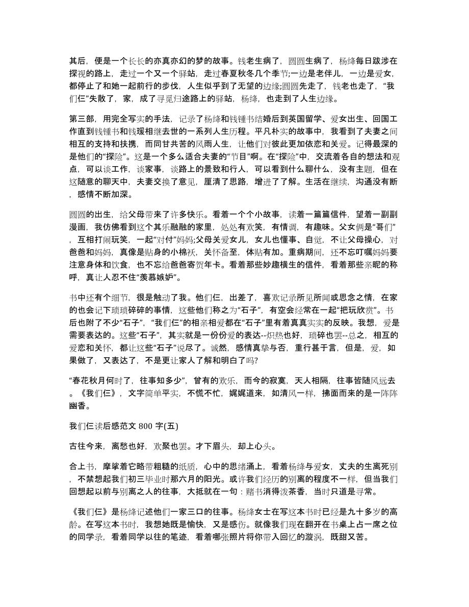 我们仨读后感800字（共4629字）_第4页