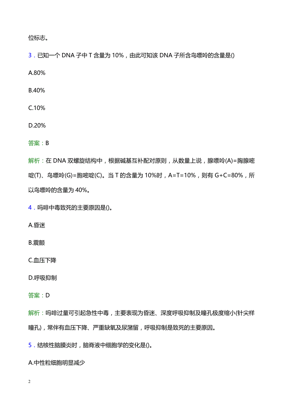 2022年铁岭市清河区妇幼保健院医护人员招聘模拟试题及答案解析_第2页