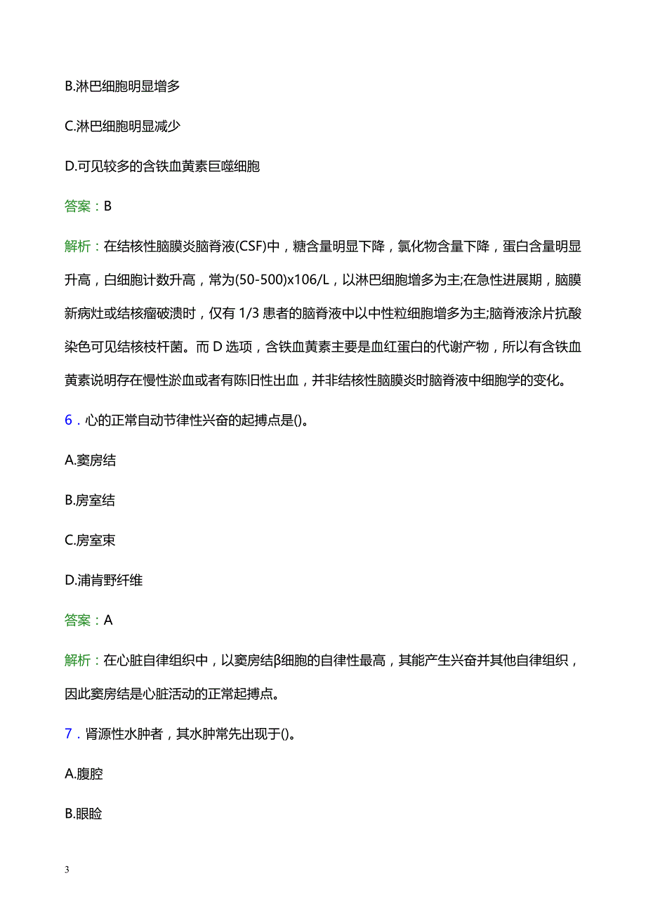 2022年铁岭市清河区妇幼保健院医护人员招聘模拟试题及答案解析_第3页