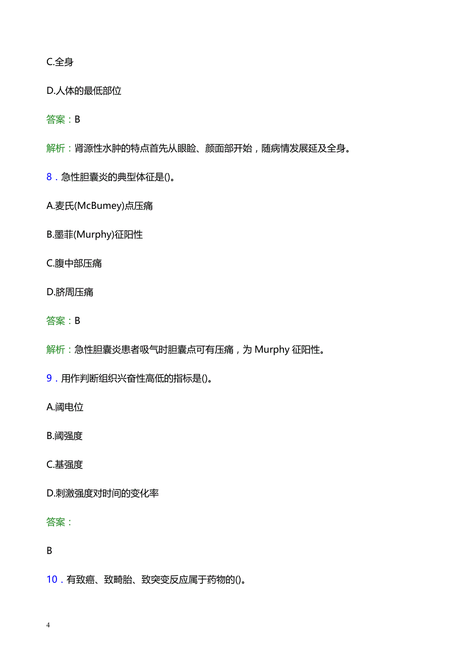 2022年铁岭市清河区妇幼保健院医护人员招聘模拟试题及答案解析_第4页