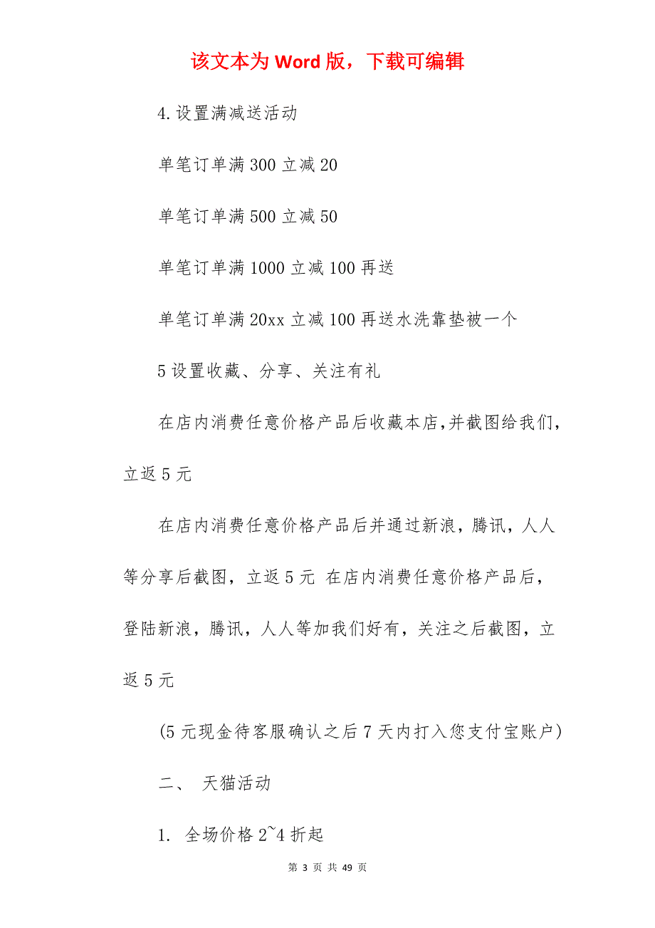 双十一活动方案三篇 通用范文_商场双十一活动方案_第3页