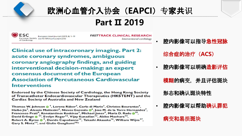 冠脉腔内影像学指导ACS治疗课件_第3页