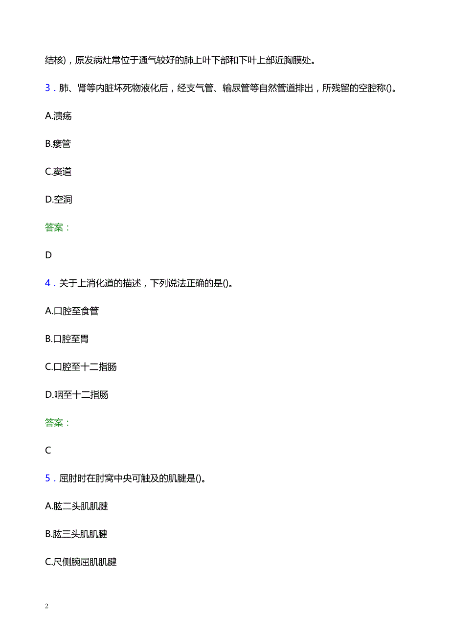 2022年衡水市景县妇幼保健院医护人员招聘考试题库及答案解析_第2页