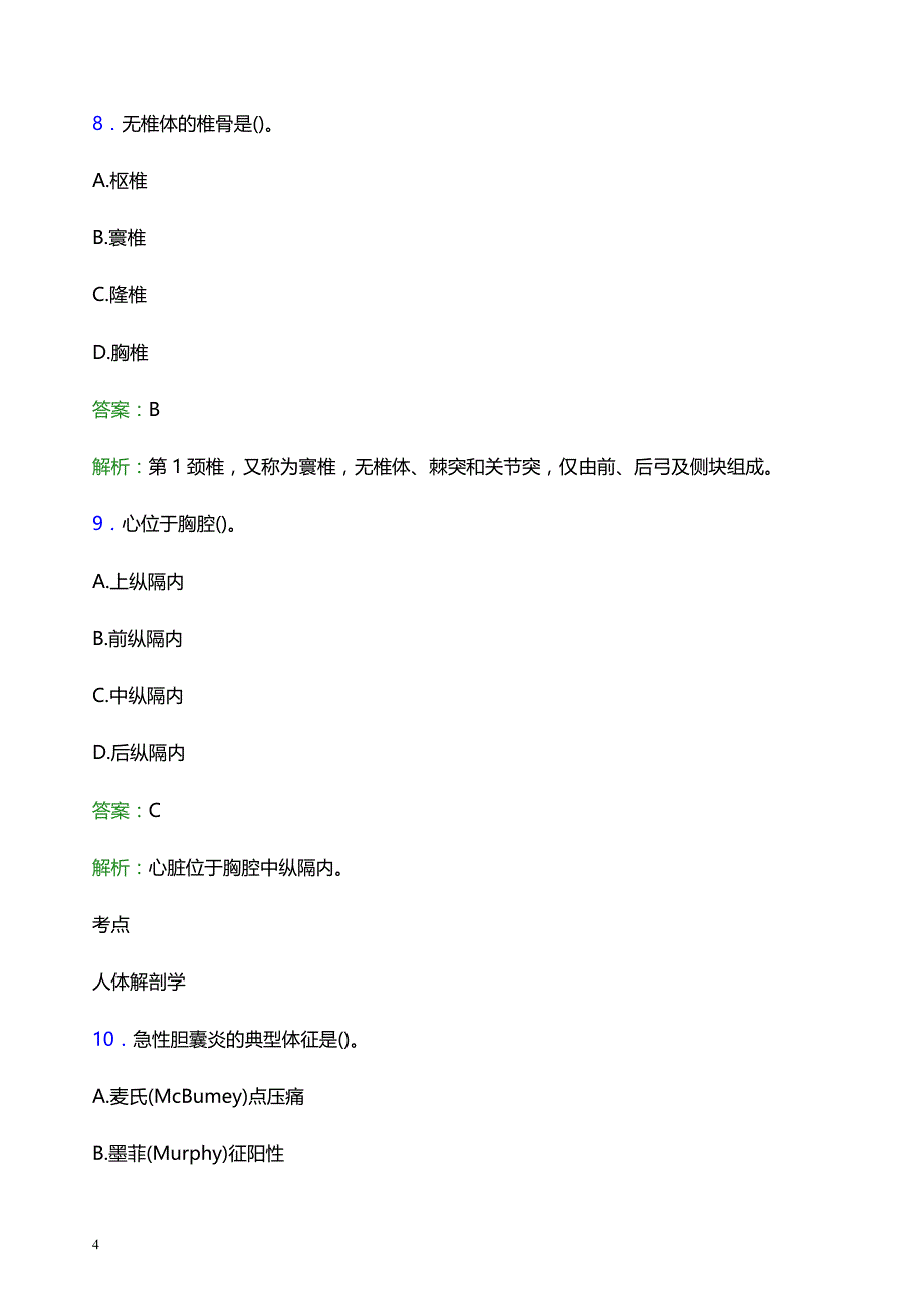 2022年衡水市景县妇幼保健院医护人员招聘考试题库及答案解析_第4页