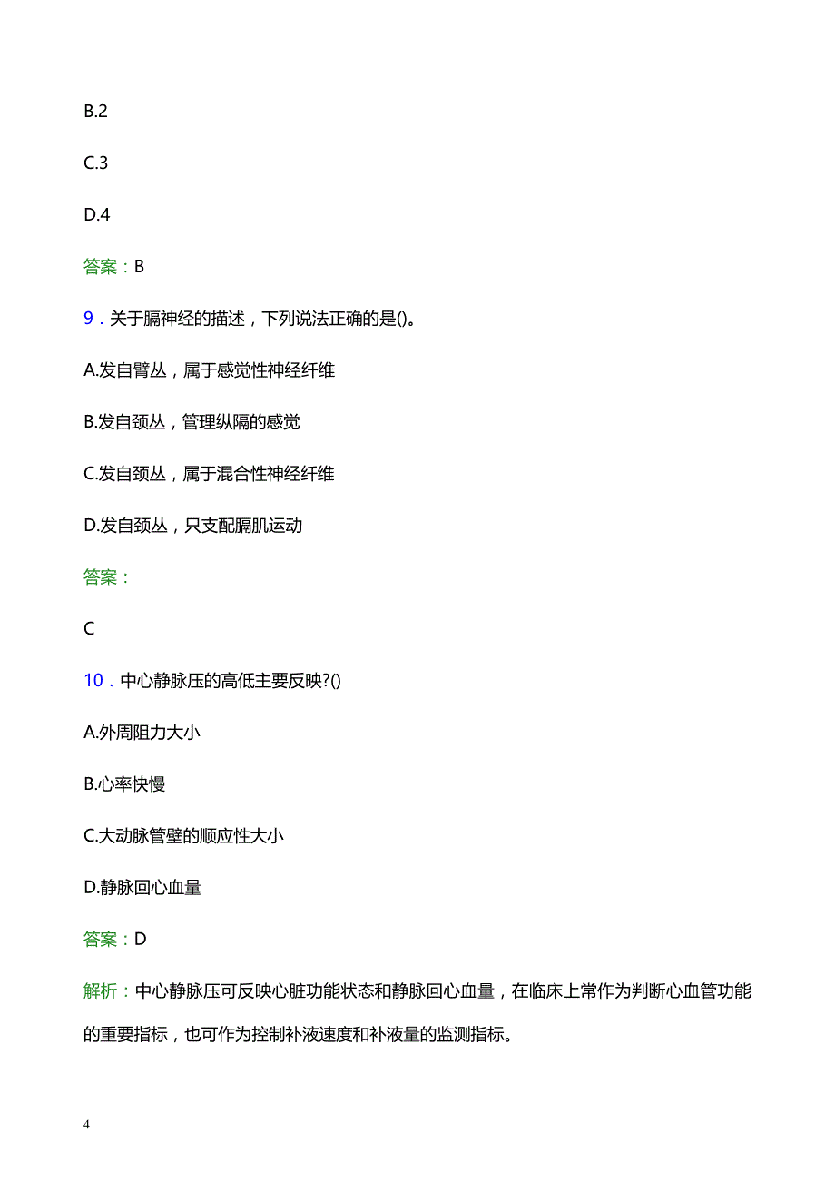 2022年盐城东台市妇幼保健院医护人员招聘题库及答案解析_第4页