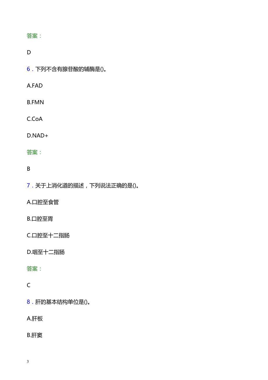 2022年运城市平陆县妇幼保健院医护人员招聘模拟试题及答案解析_第3页