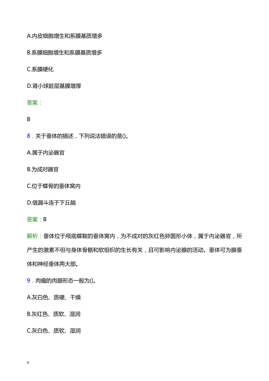 2022年泸州市古蔺县妇幼保健院医护人员招聘模拟试题及答案解析_第4页