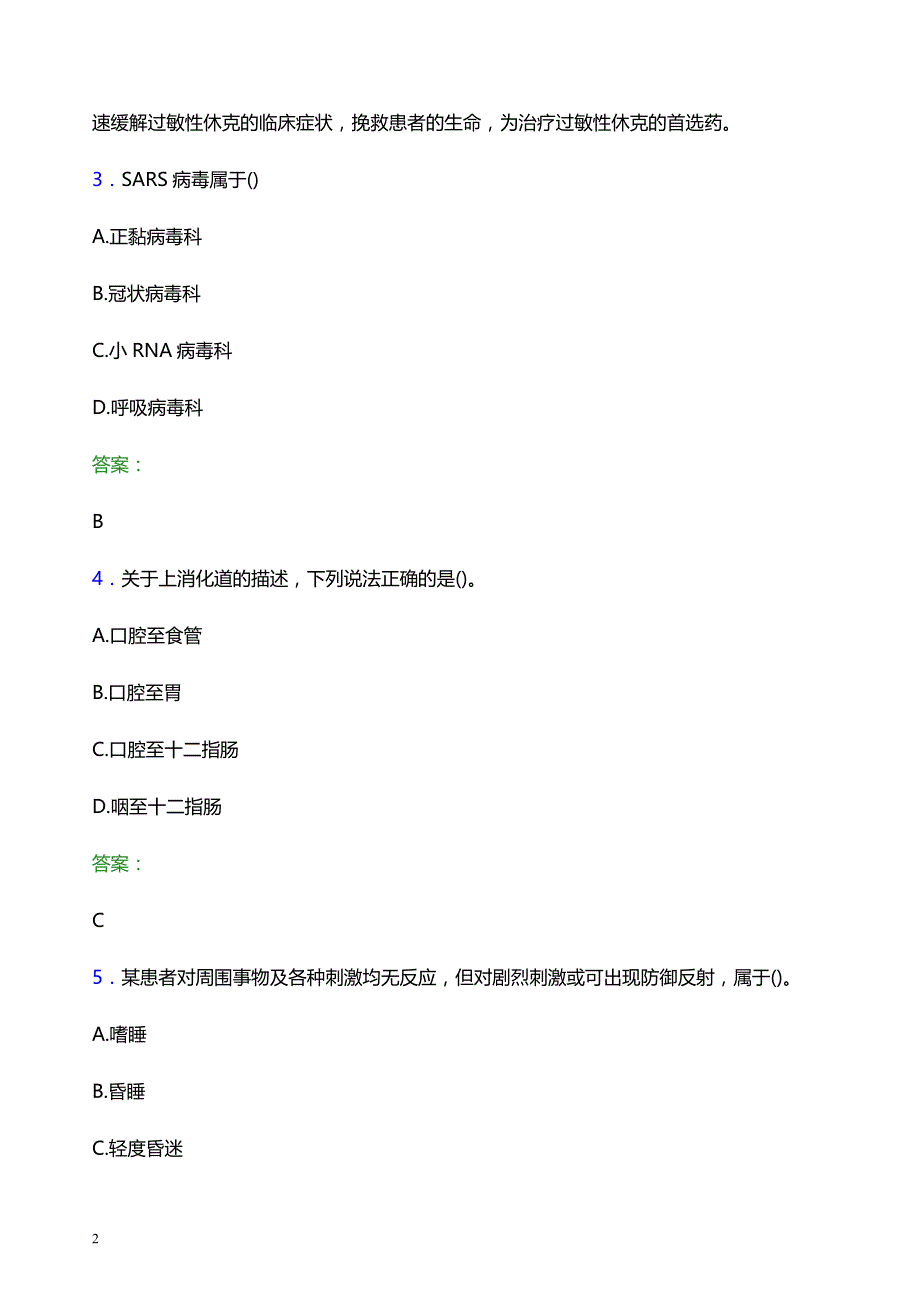 2022年邵阳市洞口县妇幼保健院医护人员招聘考试题库及答案解析_第2页