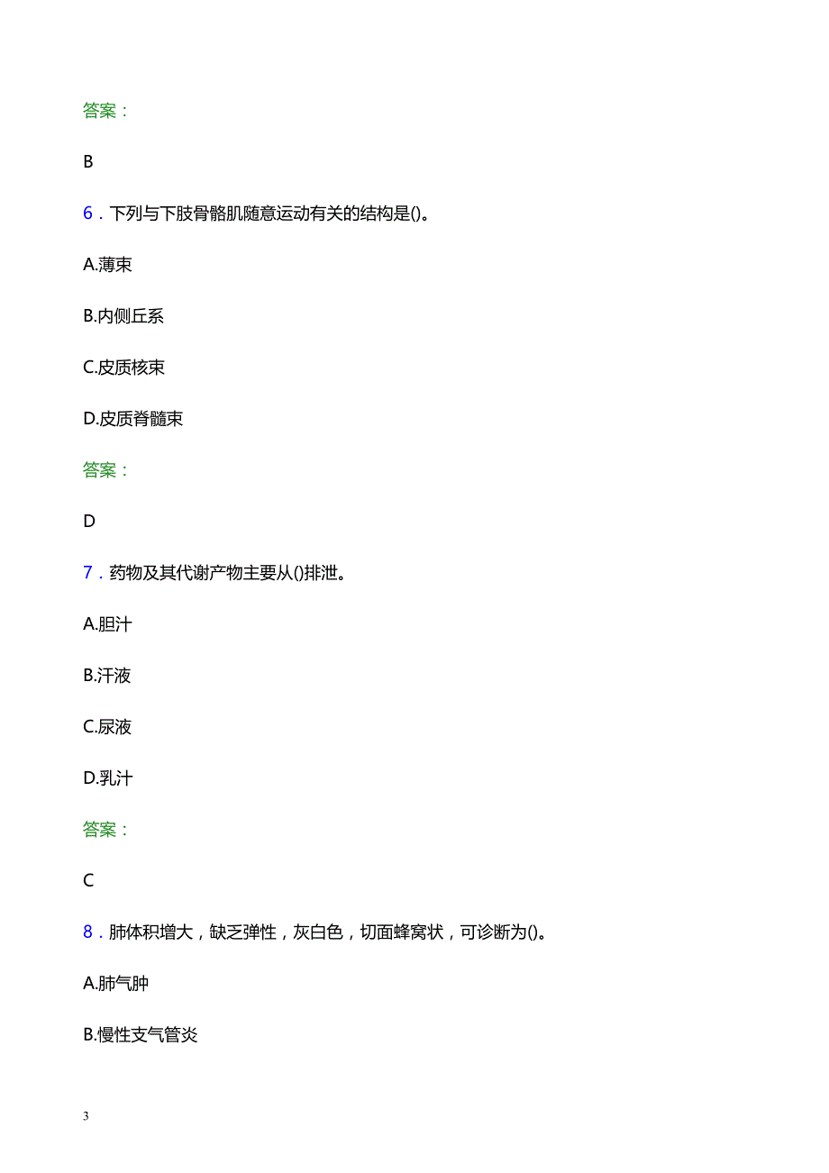 2022年阳泉市妇幼保健院医护人员招聘模拟试题及答案解析_第3页