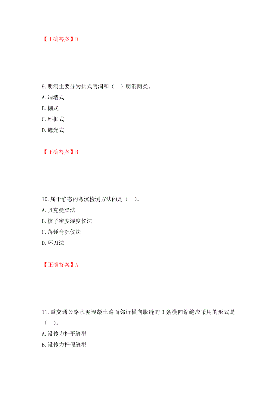 二级建造师《公路工程管理与实务》试题题库强化卷（必考题）及参考答案（第67次）_第4页