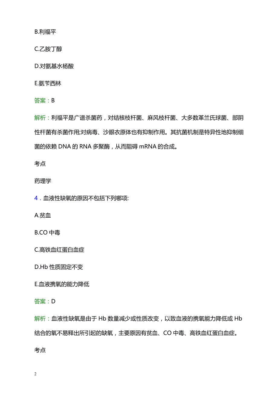 2021年广钢集团职工医院医护人员招聘试题及答案解析_第2页