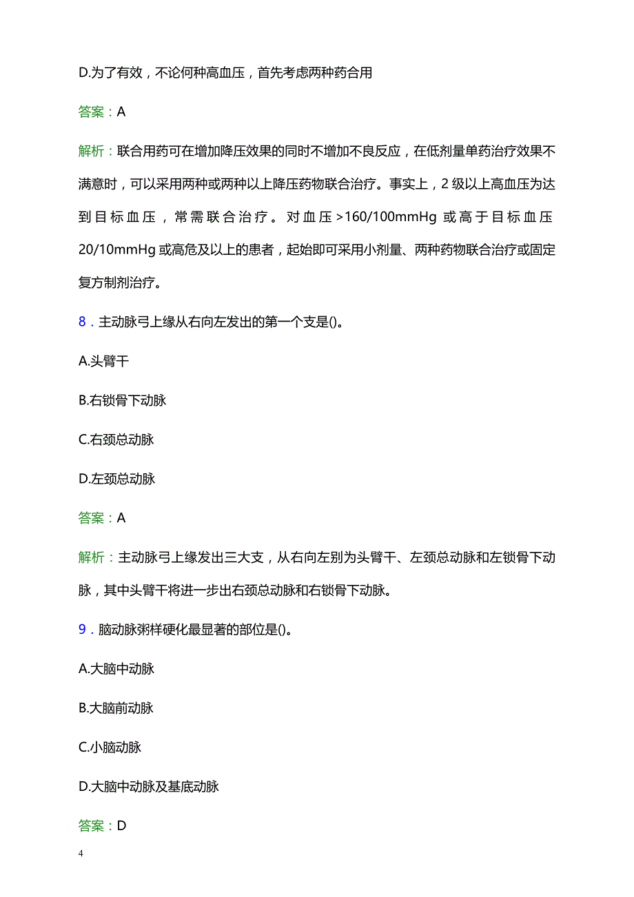 2021年广钢集团职工医院医护人员招聘试题及答案解析_第4页