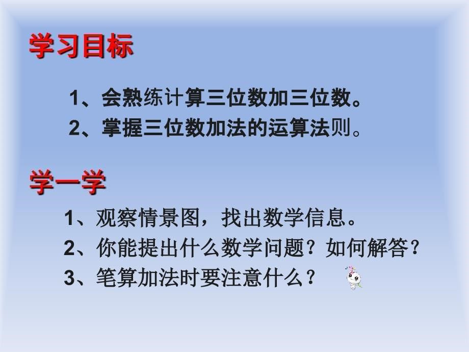 人教版数学三年级上册全册课件-(第四单元全部)_第5页