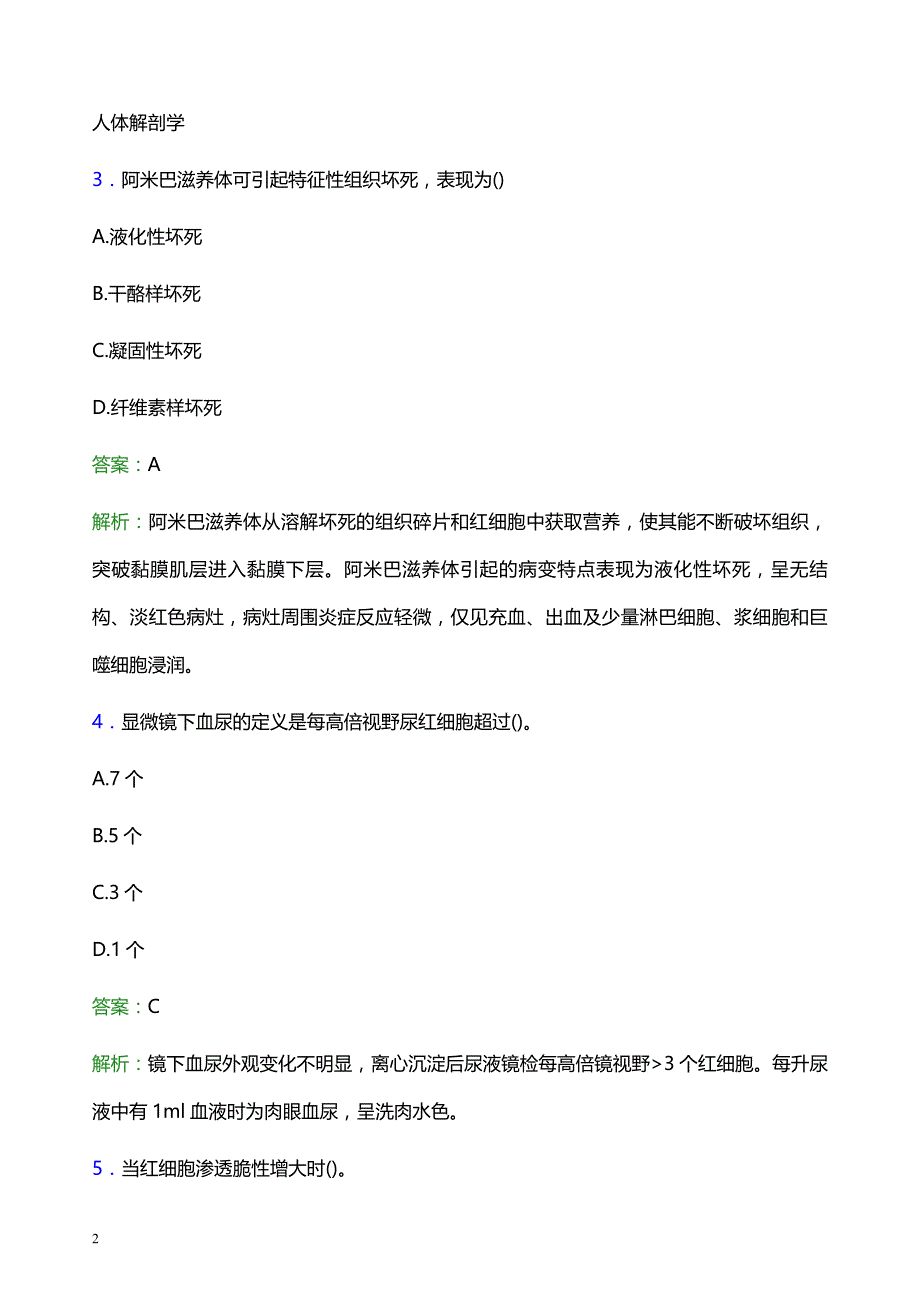 2021年河池市凤山县人民医院医护人员招聘试题及答案解析_第2页