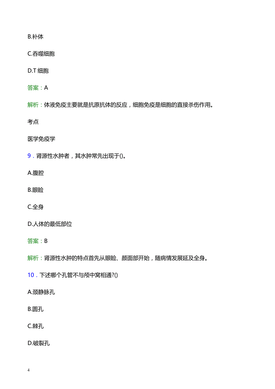 2022年淮安市淮阴区妇幼保健院医护人员招聘模拟试题及答案解析_第4页