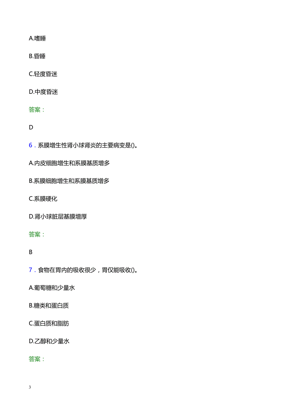 2021年铜仁地区德江县中医院医护人员招聘试题及答案解析_第3页