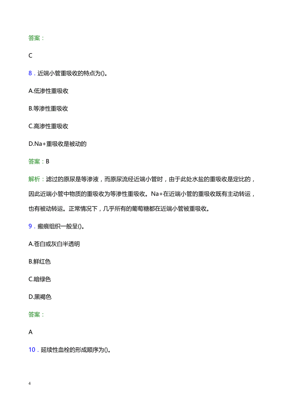 2022年迪庆藏族自治州妇幼保健院医护人员招聘题库及答案解析_第4页