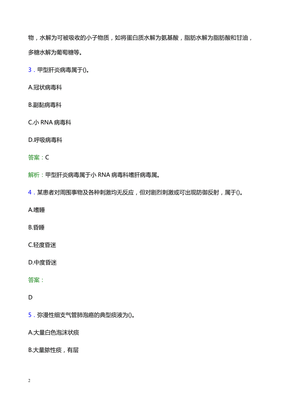 2022年保定市妇幼保健院医护人员招聘模拟试题及答案解析_第2页