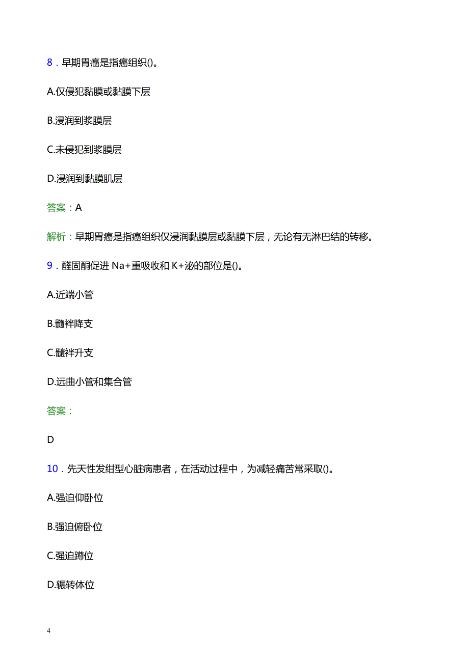 2022年保定市妇幼保健院医护人员招聘模拟试题及答案解析_第4页