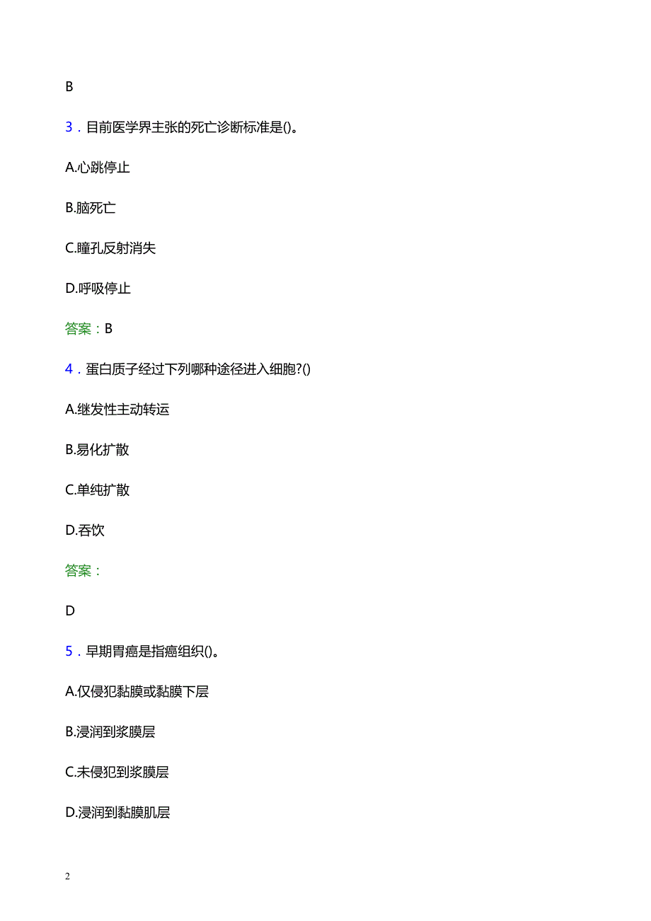 2021年文山壮族苗族自治州丘北县人民医院医护人员招聘试题及答案解析_第2页