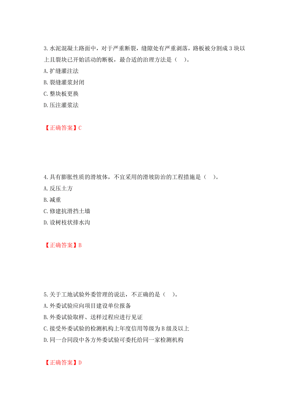 二级建造师《公路工程管理与实务》试题题库强化卷（必考题）及参考答案（第2套）_第2页