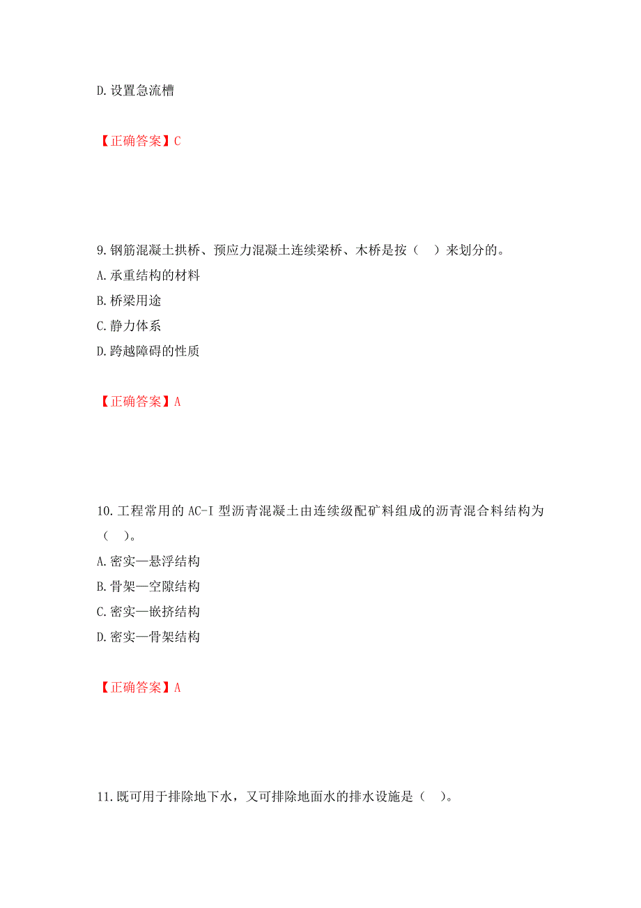 二级建造师《公路工程管理与实务》试题题库强化卷（必考题）及参考答案（第2套）_第4页