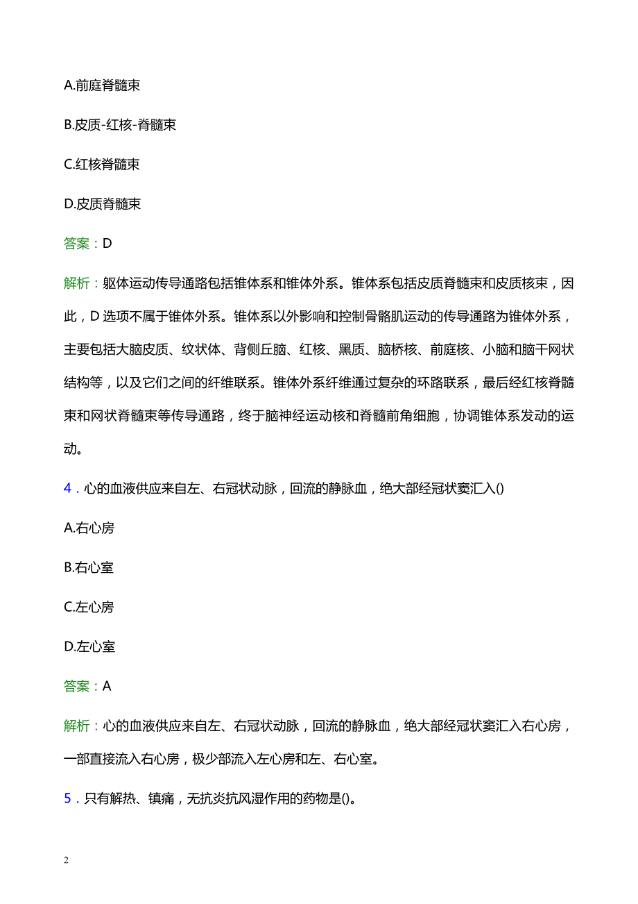 2021年恩施土家族苗族自治州宣恩县人民医院医护人员招聘试题及答案解析_第2页